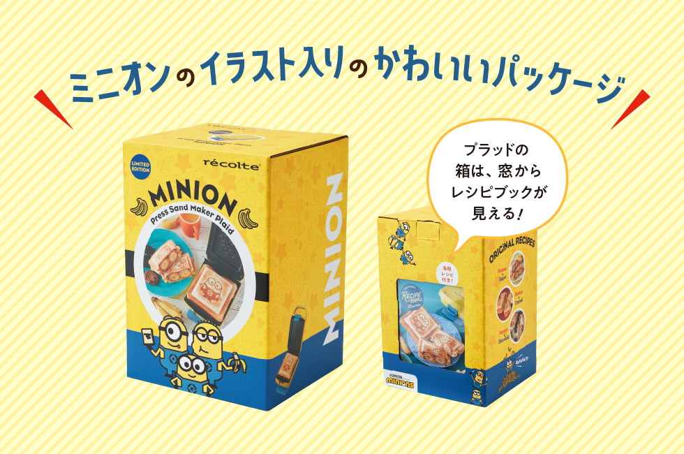 récolte Press Sand Maker Plaid - Minion Edition Plaid 厚燒格子三明治機 - 迷你兵限定款 RPS-2(MO)