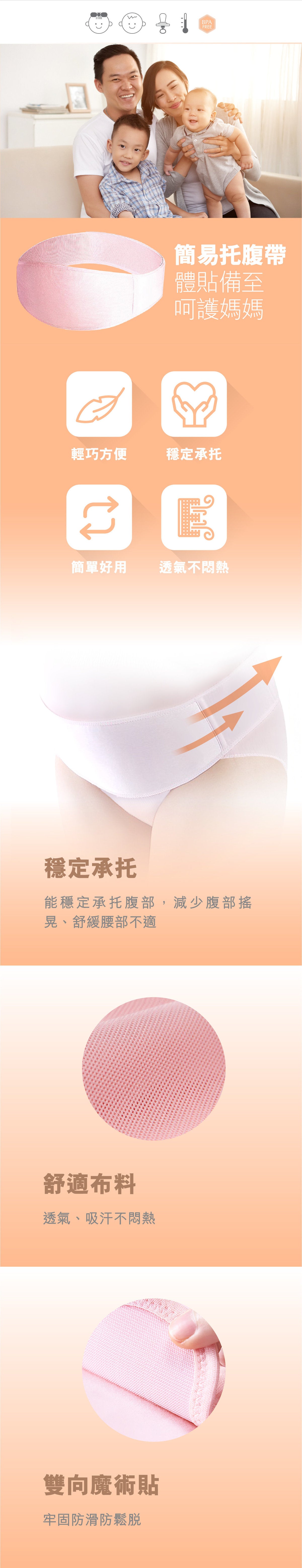 Babybelle 簡易托腹帶