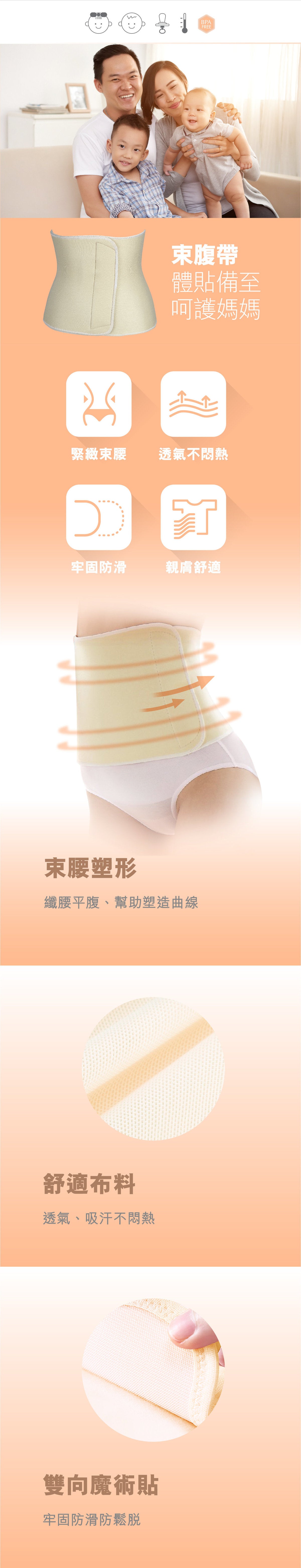 Babybelle 產後隨意黏束腹帶