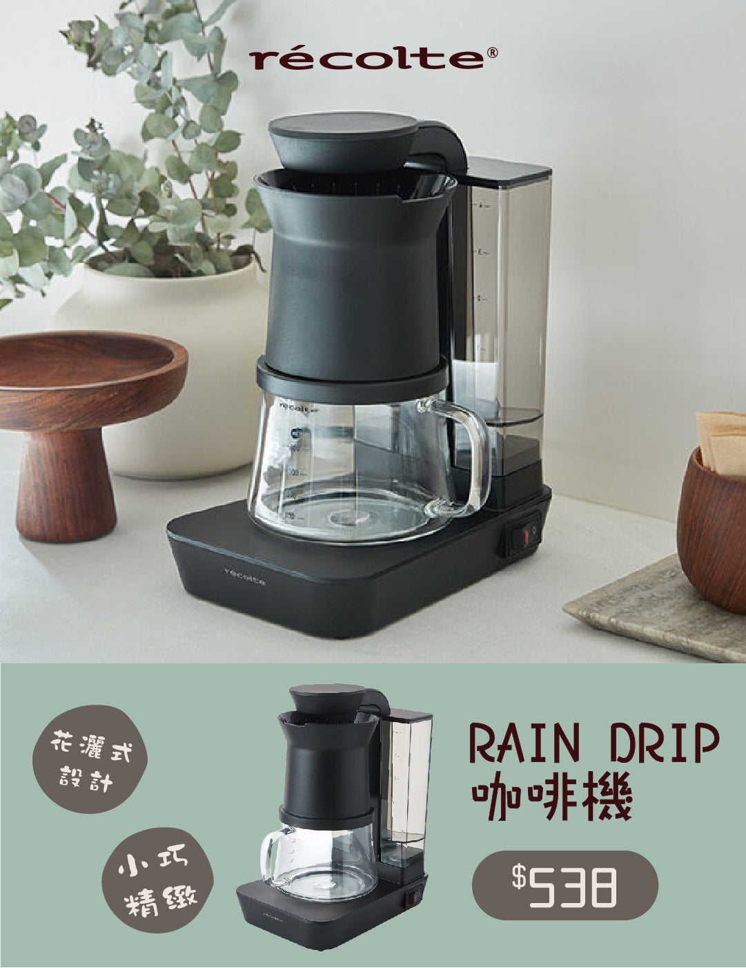 Recolte Rain Drip Coffee Maker